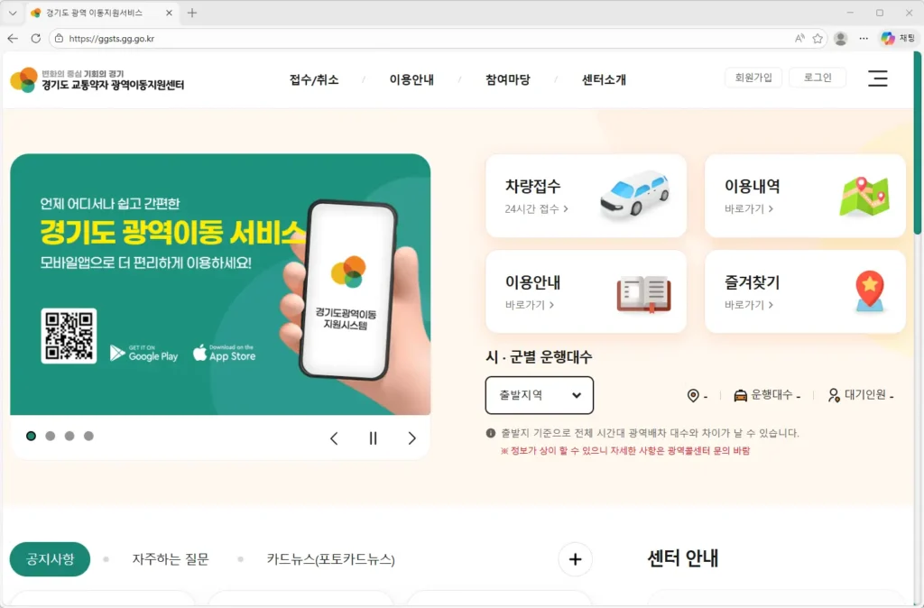 경기도광역 이동지원서비스