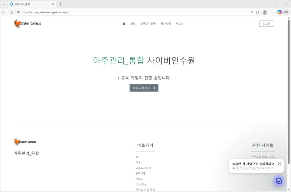 아주관리_통합 사이버연수원