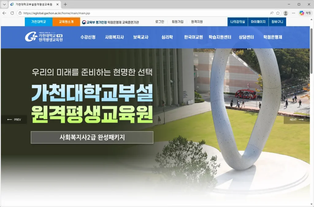 가천대학교부설 원격평생교육원