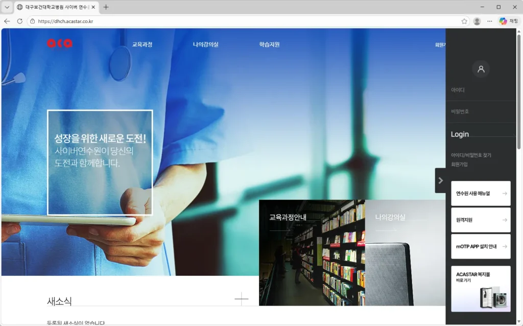 대구보건대학교병원-사이버연수원