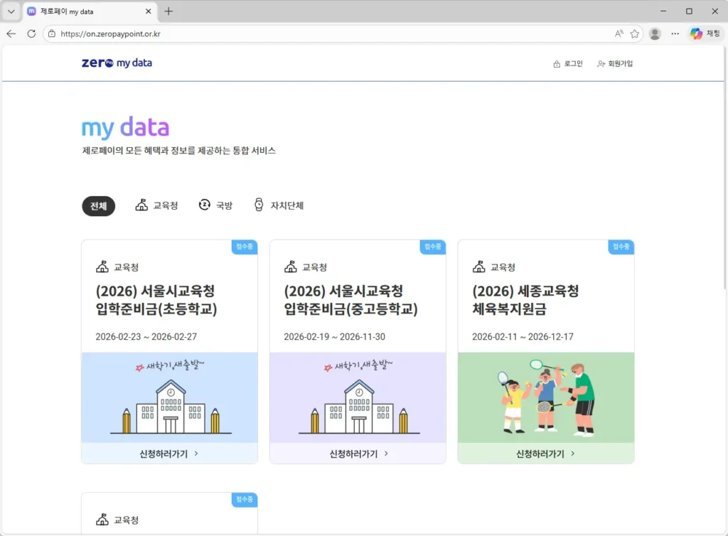 제로페이-마이데이터