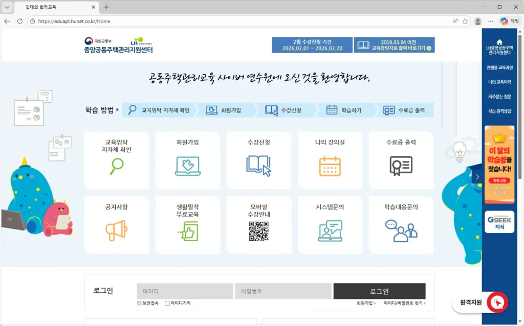 입대의-법정교육