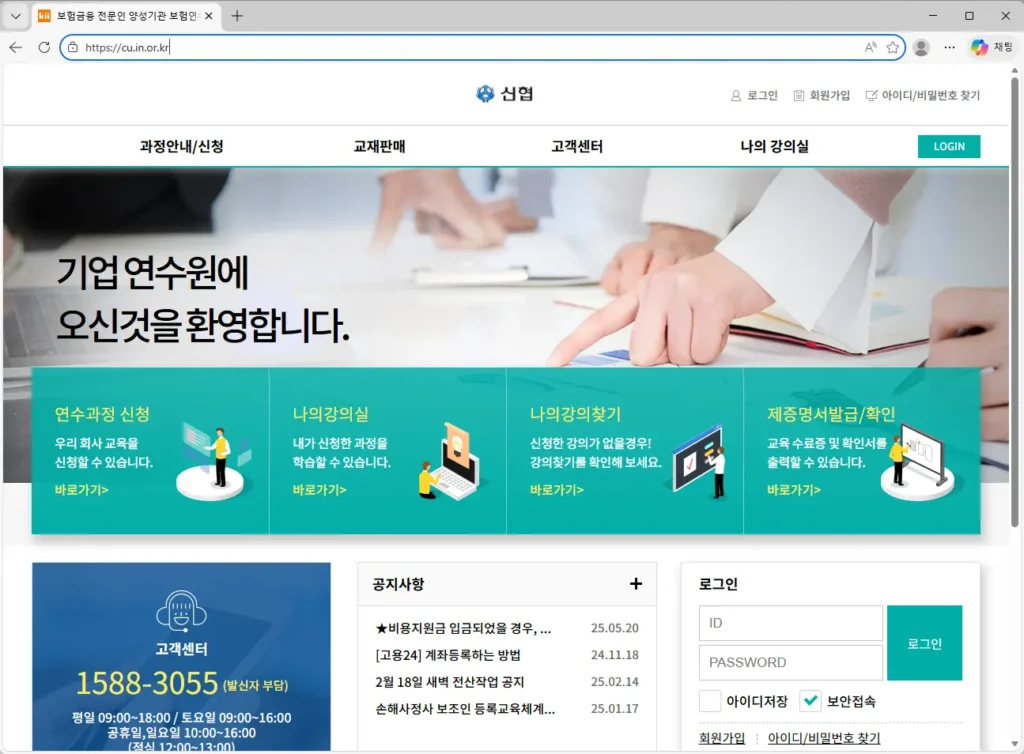 신협공제-보험연수원