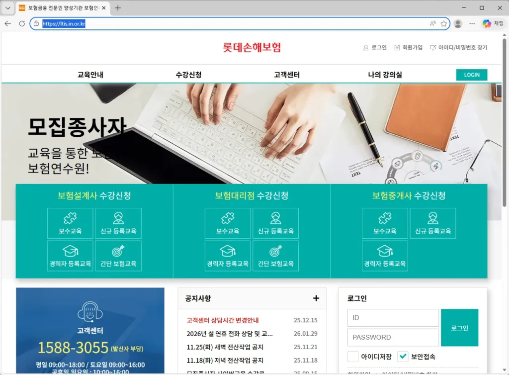 롯데손해보험-보험연수원-모집종사자 교육