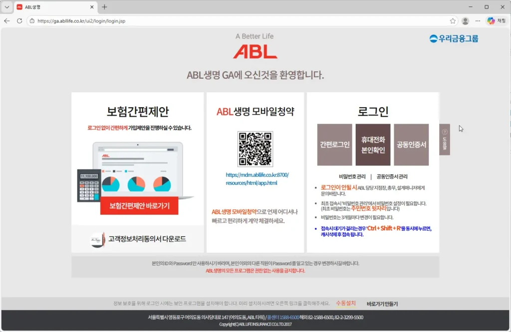 ABL-생명-영업포탈