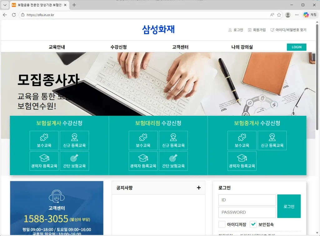 삼성화재-모집종사자-보험연수원