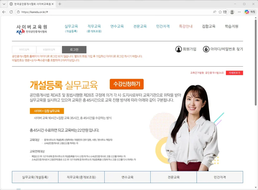 한국공인중개사협회-사이버교육원