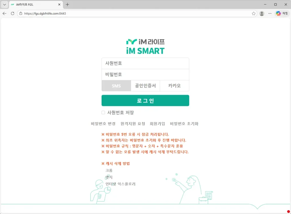 iM라이프생명보험-설계사이트-영업포탈