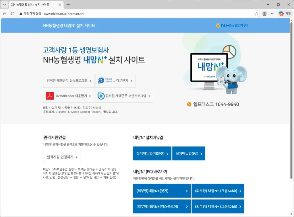 NH농협생명 내맘N+ 설치