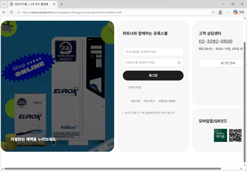 유록스-맞춤형-복지서비스