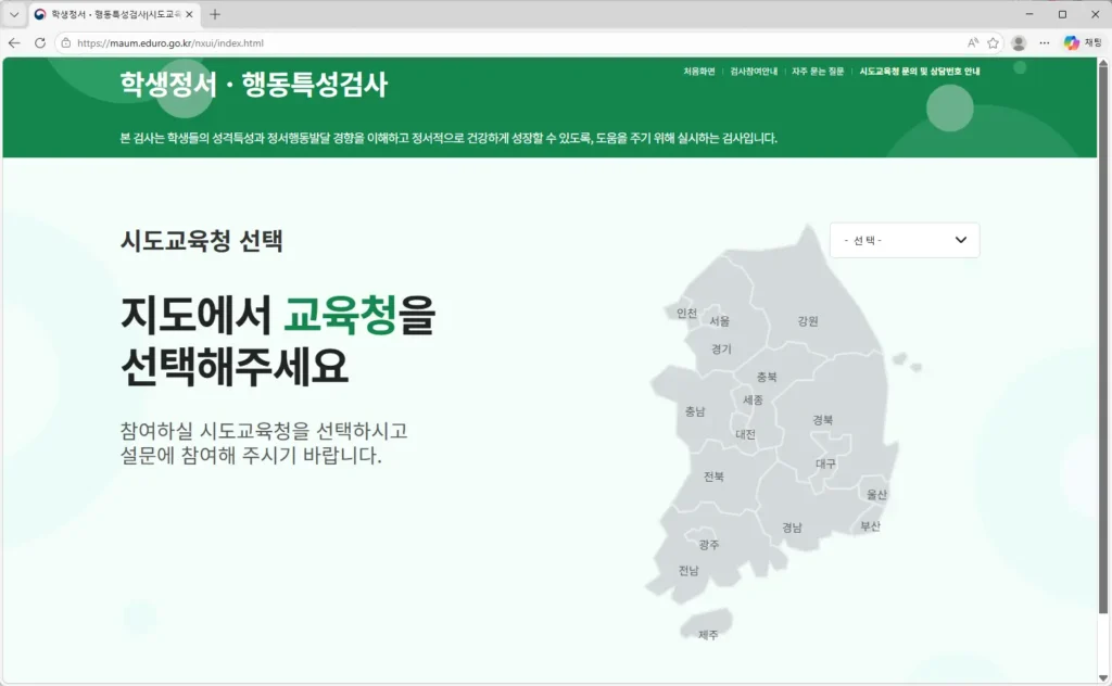 학생정서-행동특성검사