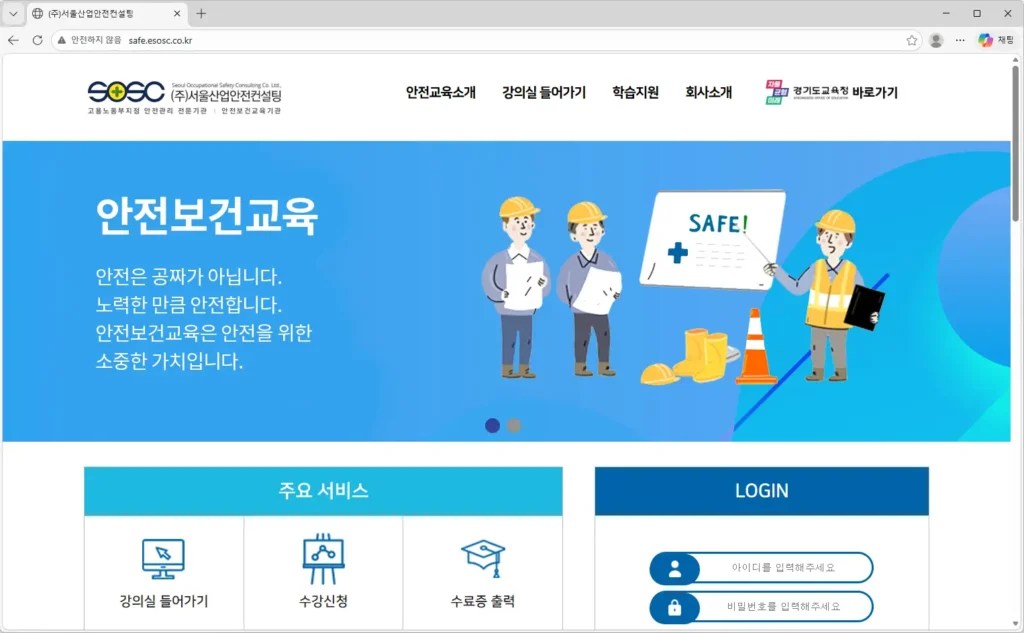 서울산업안전컨설팅-안전보건교육