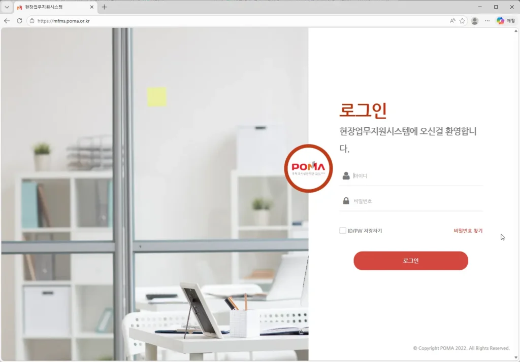 우체국시설관리단-현장업무지원시스템