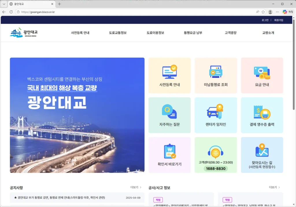 광안대교-홈페이지