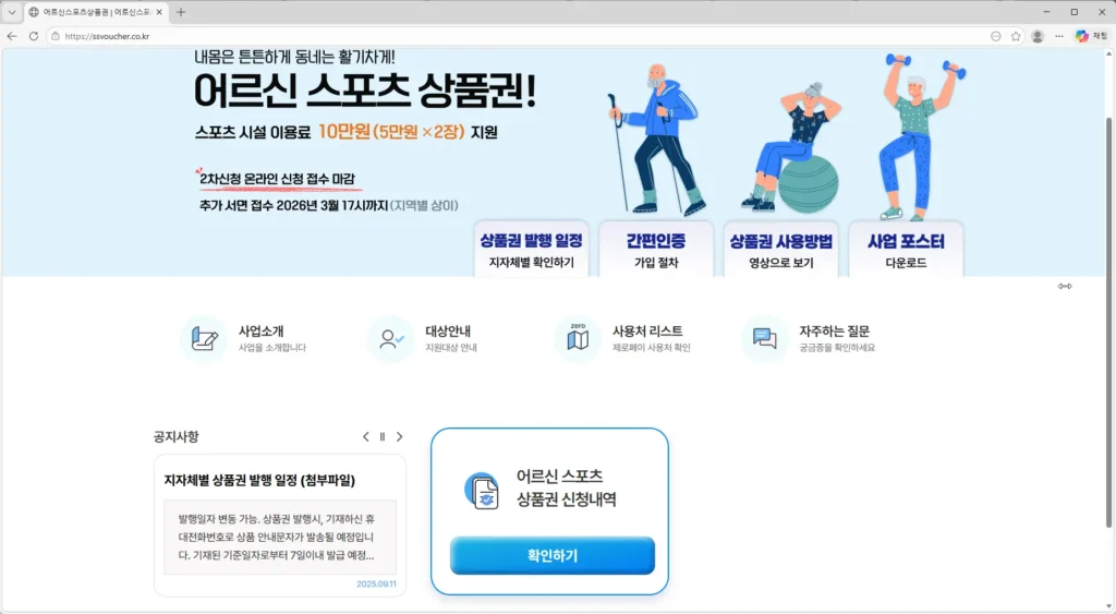 어르신스포츠상품권