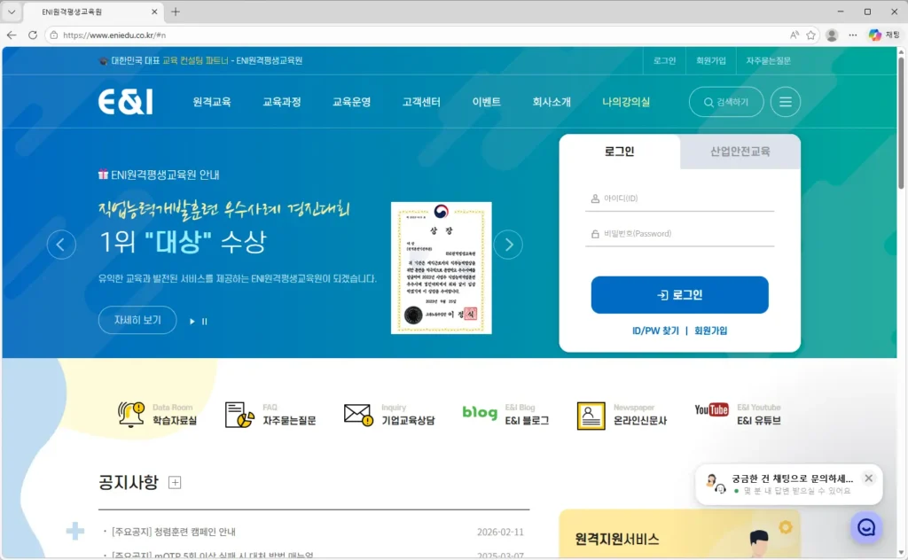 ENI원격평생교육원