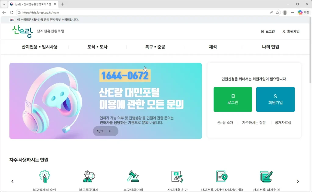 산e랑-산지전용통합정보시스템