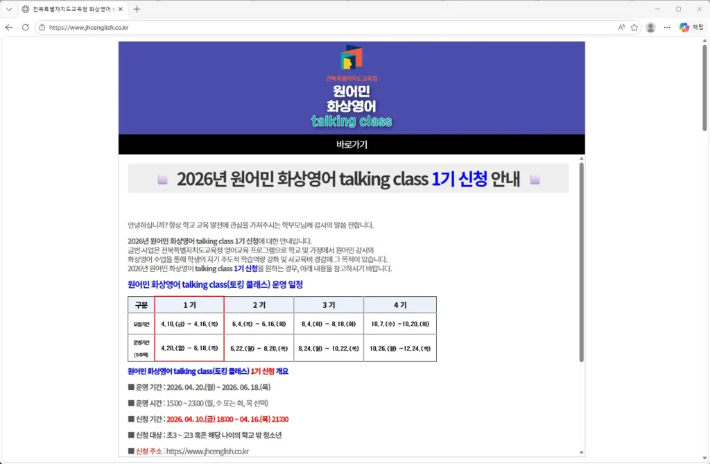 전북특별자치도교육청-화상영어-talking-class