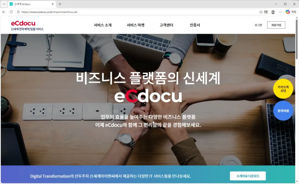 신세계-eCdocu