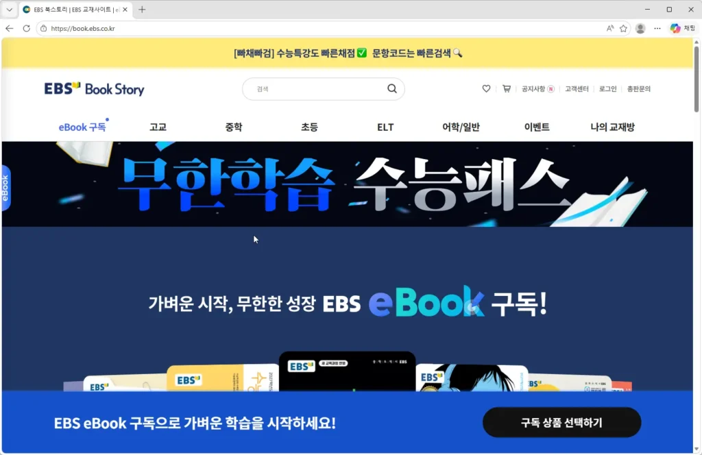 EBS-교재사이트