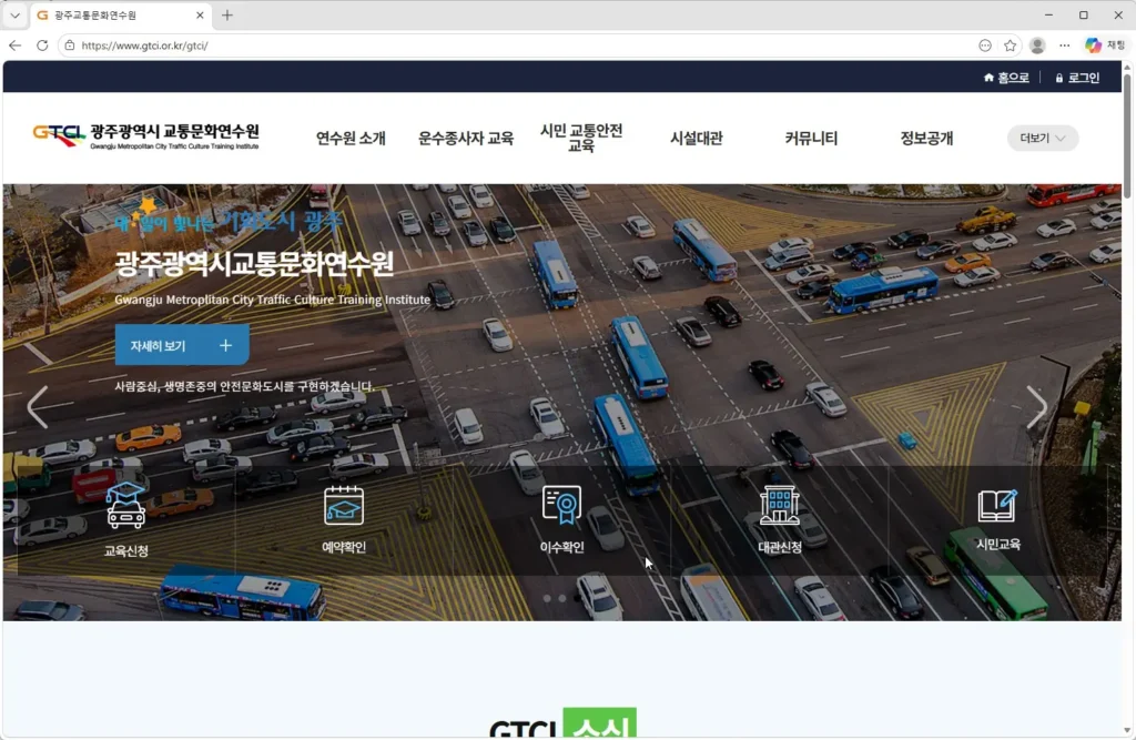 광주교통문화연수원