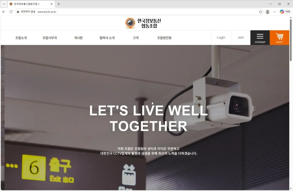 한국CCTV사업자협동조합
