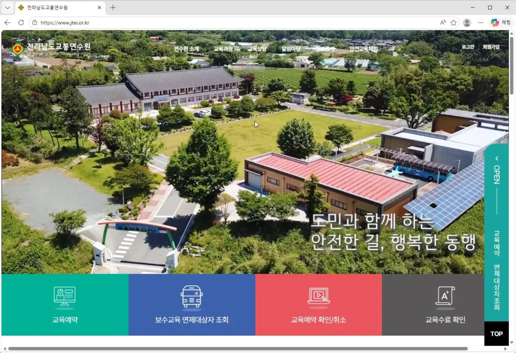 전라남도교통연수원