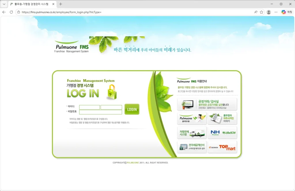 풀무원-가맹점-경영관리-시스템