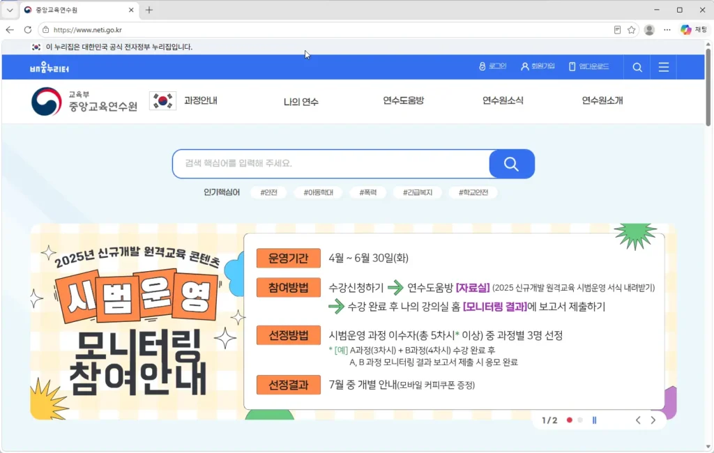 중앙교육연수원-원격연수
