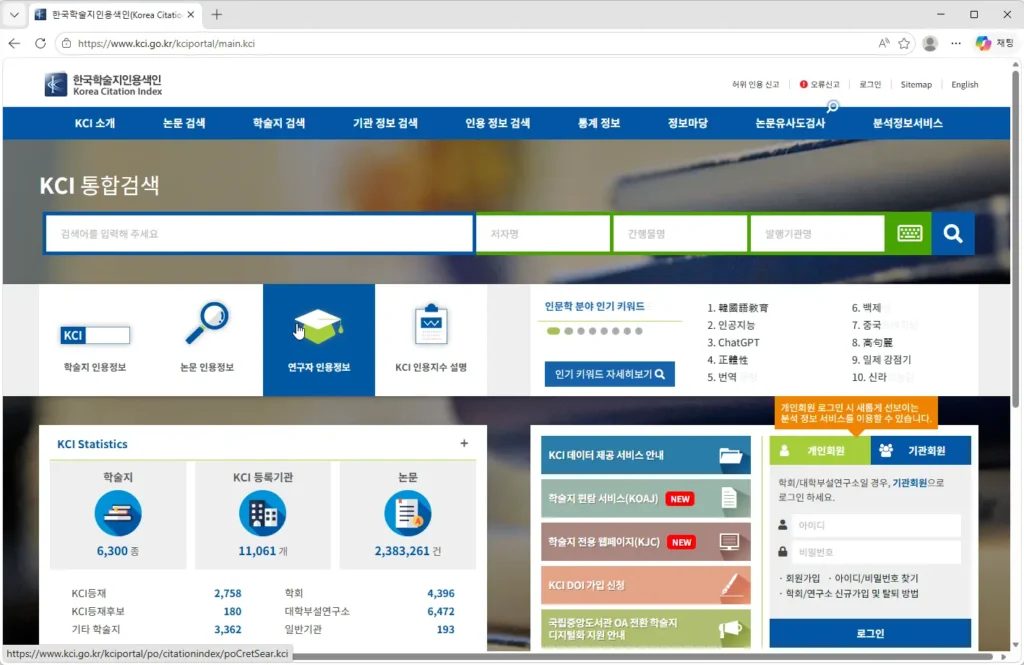 한국학술지인용색인