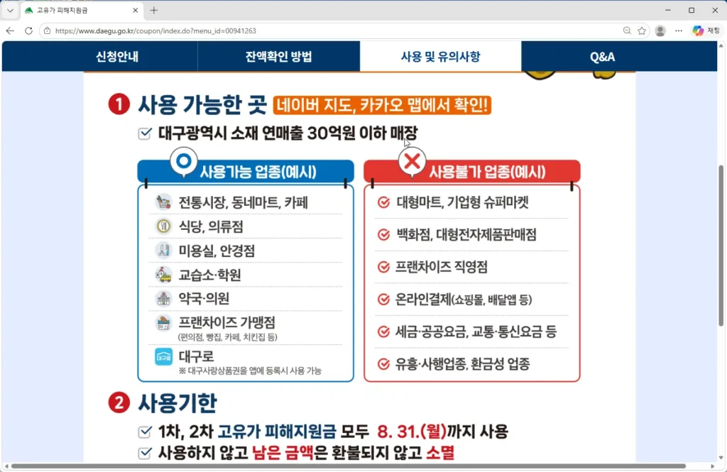 대구시-고유가-피해지원금-1