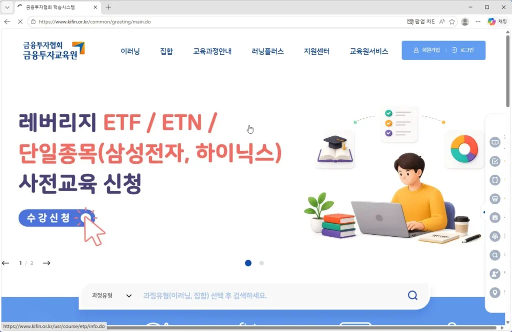 금융투자협회-금융투자교육원