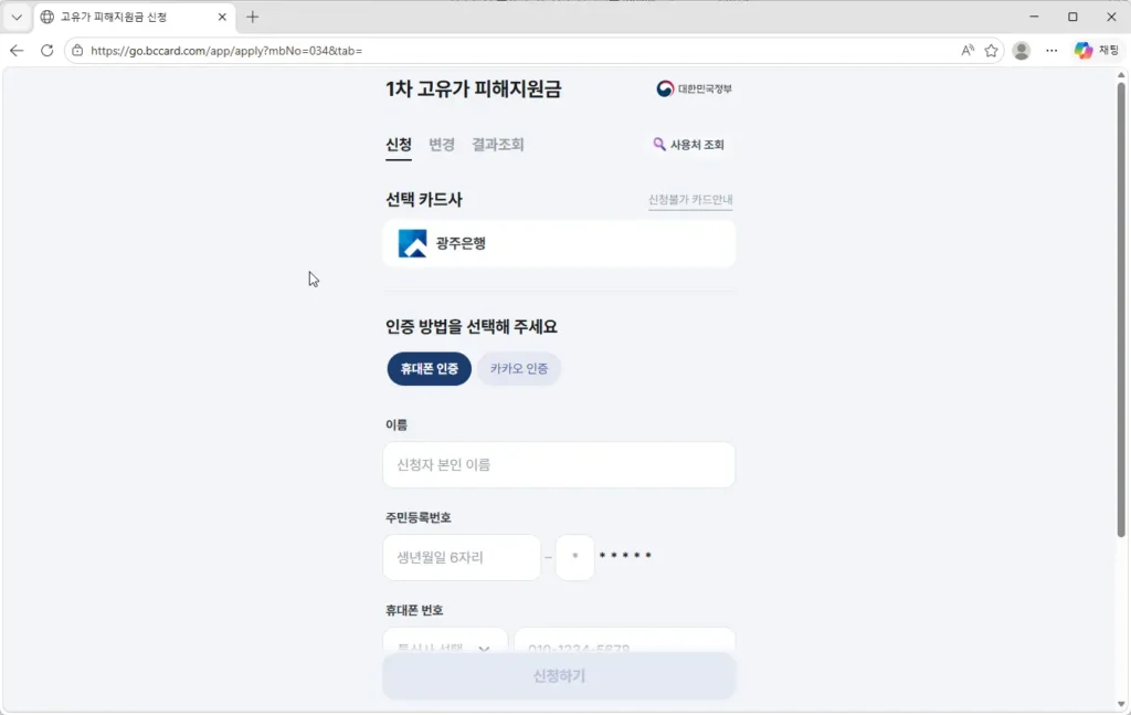 광주은행-고유가지원금