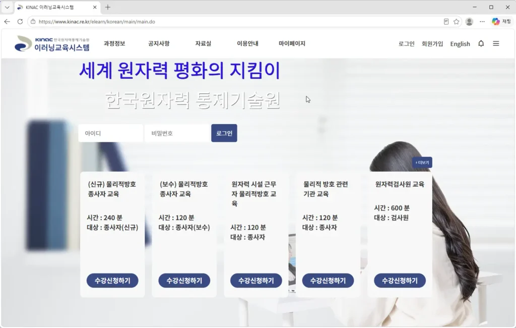 한국원자력통제기술원-이러닝교육시스템