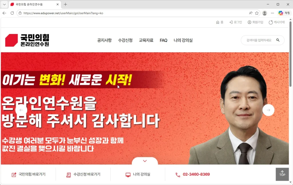 국민의힘-온라인연수원