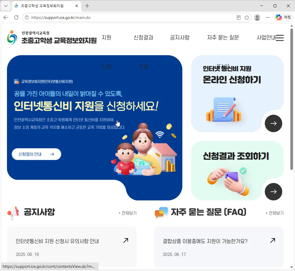 초중고학생-고육정보화지원