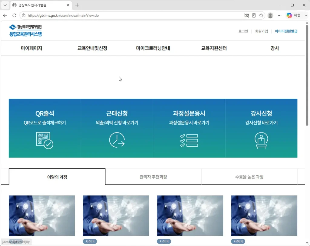 경상북도-인재개발원-통합교육관리시스템