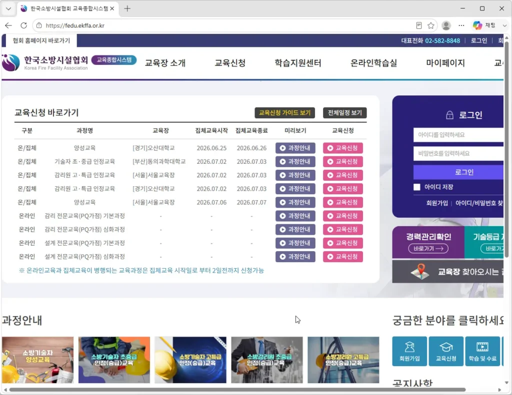 한국소방시설협회-교육종합시스템
