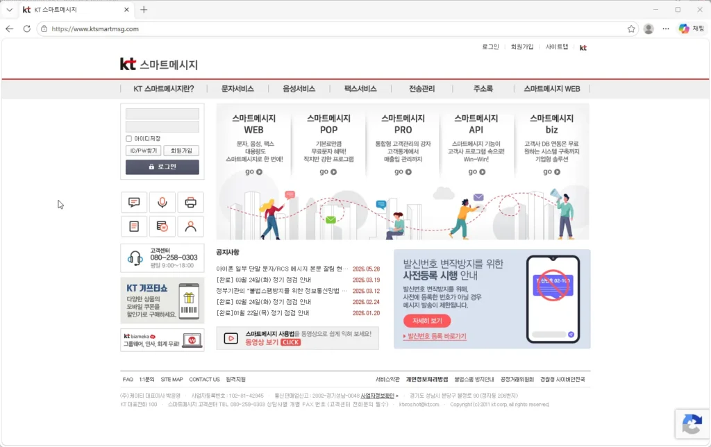 KT-스마트메시지