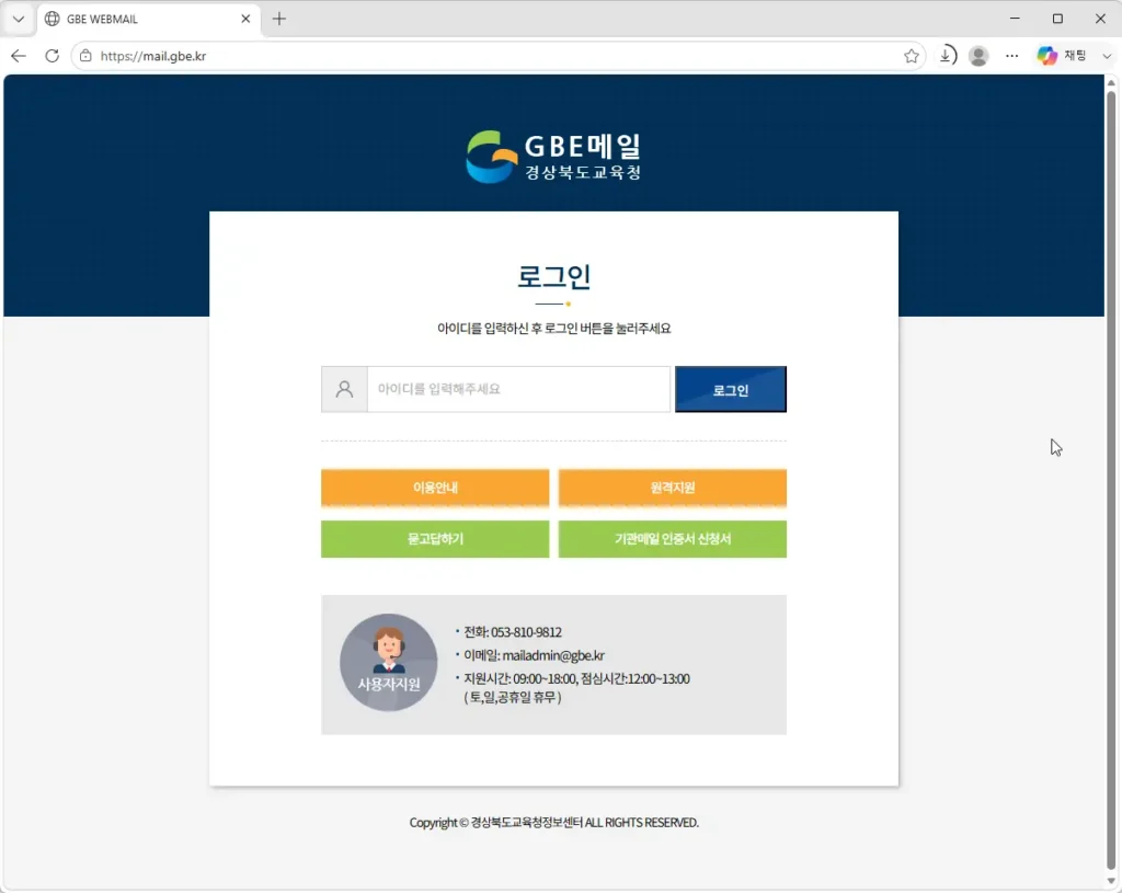 경상북도교육청-GBE-웹메일