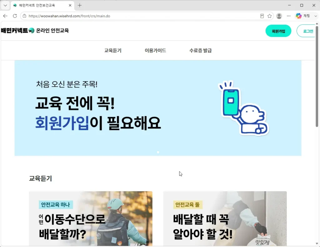 배민커넥트-온라인안전교육