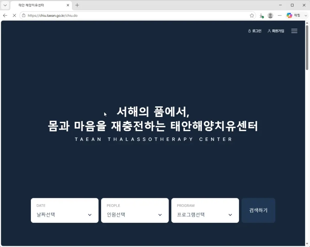 태안-해양치유센터