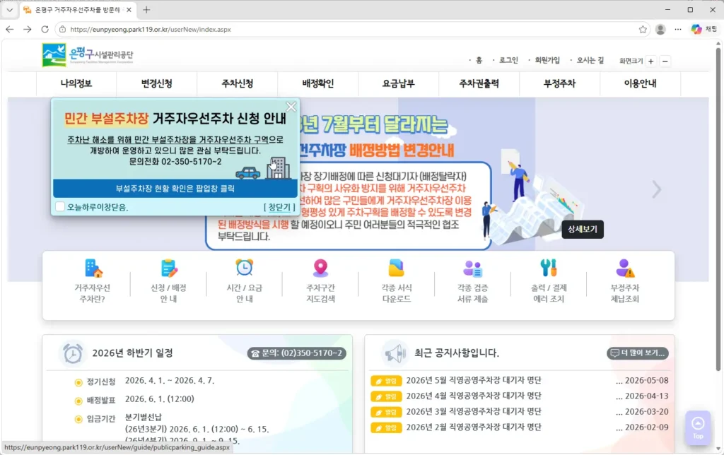 은평구-거주자우선주차