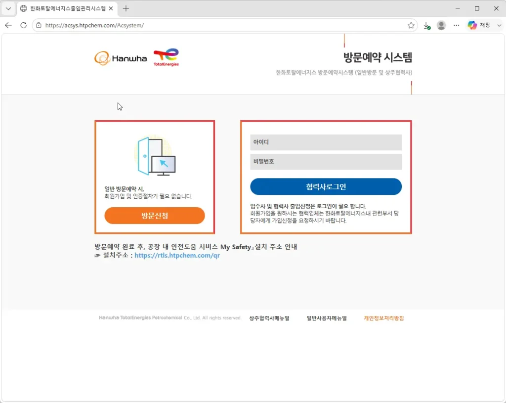 한화토탈에너지스-출입관리시스템 방문예약