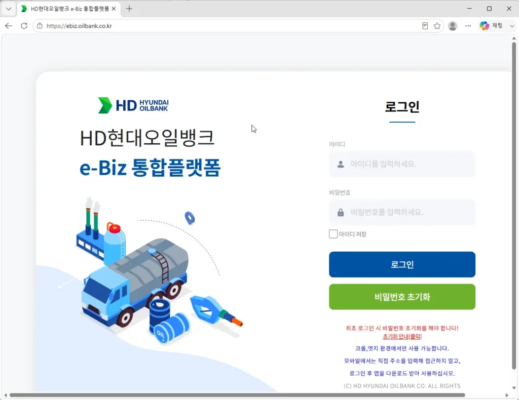 HD현대오일뱅크-e-Biz-통합플랫폼