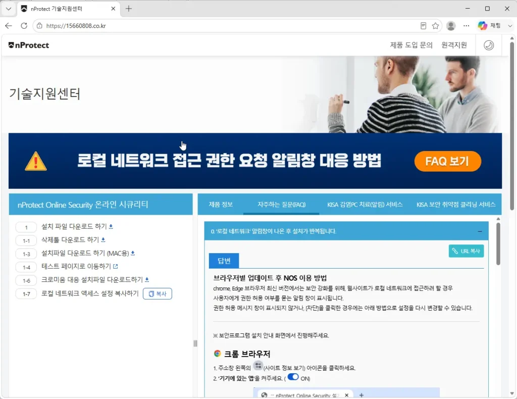 nProtect-기술지원센터