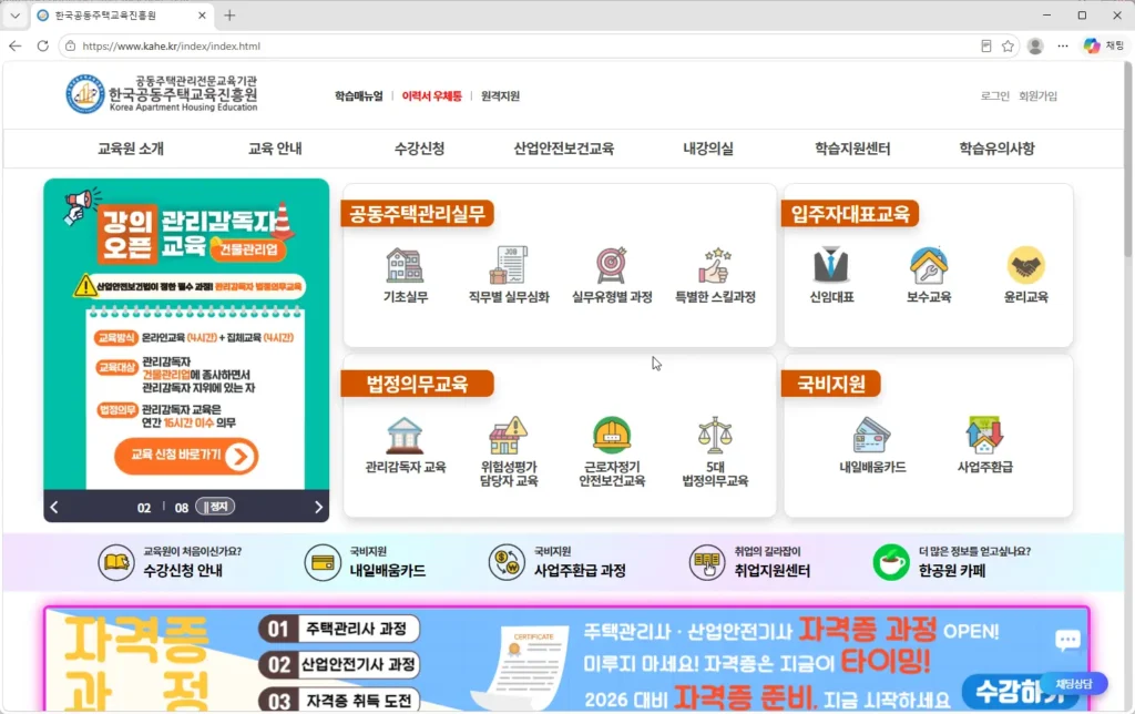 한국공동주택교육진흥원-홈페이지