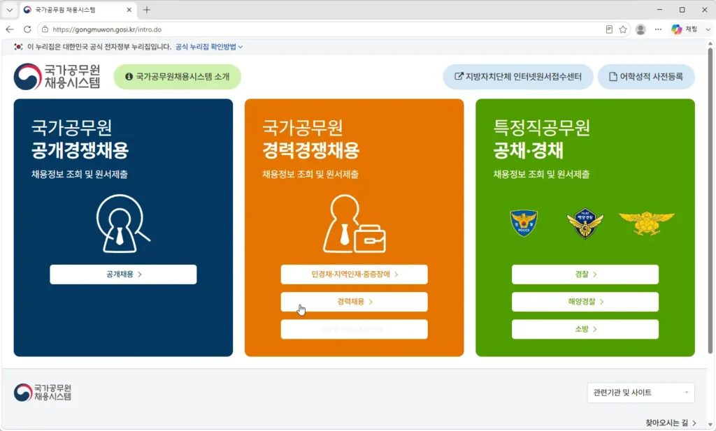 국가공무원-채용시스템
