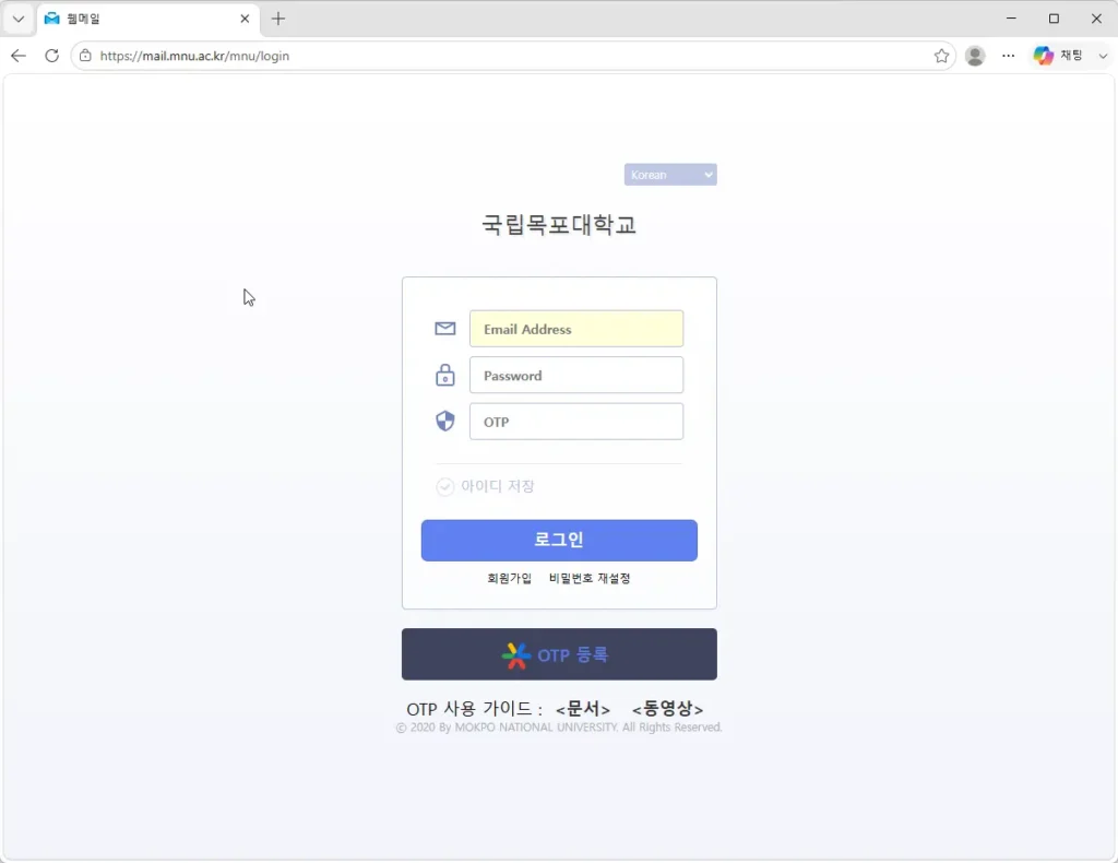 국립목포대학교-웹메일