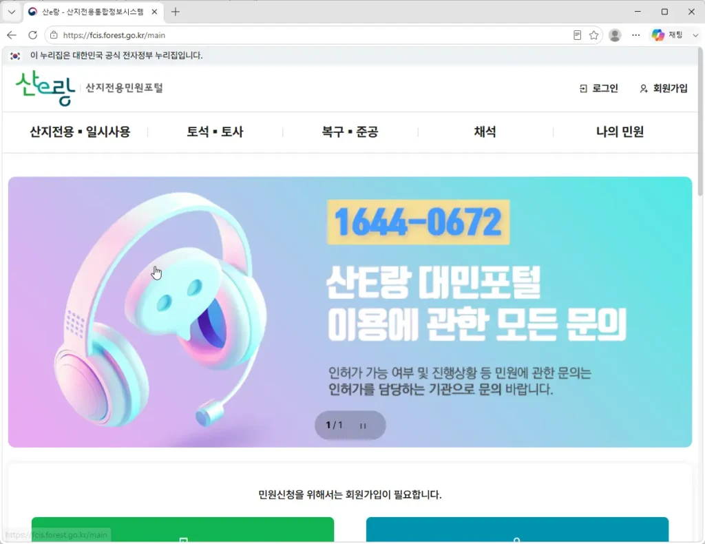 산e랑-산지전용통합정보시스템